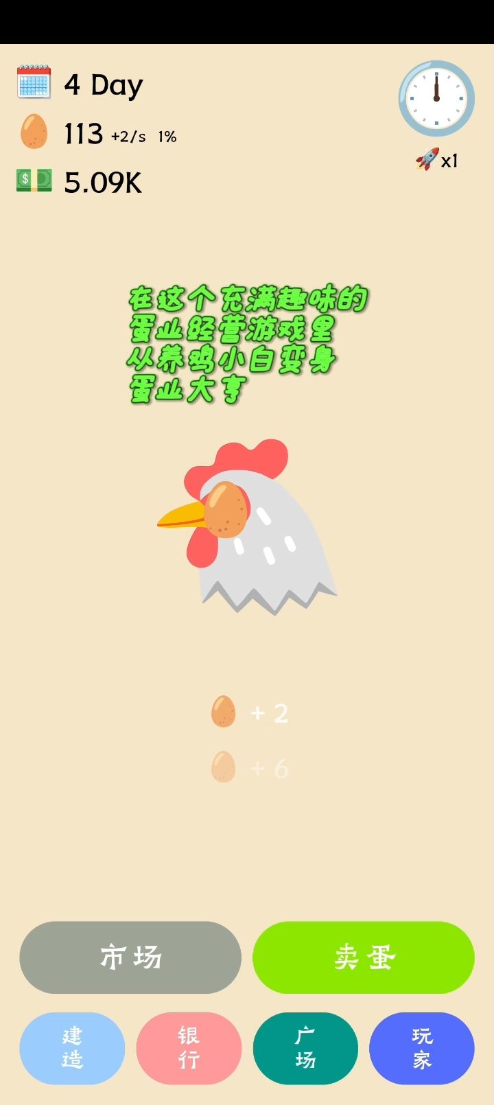 推荐一款模拟经营加放置类手游截图