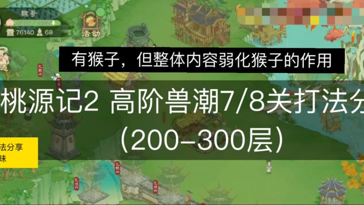 (分享帖)高阶兽潮200层以上逢7/8层的打法分享截图