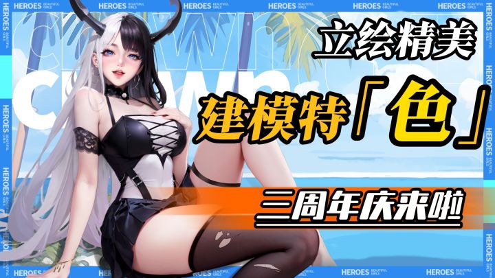 放置卡牌也能有这么精美的建模?还能白嫖好看的老婆?还刚好赶上了三周年庆,这个时间段入坑也太爽了吧!福利一大堆养成怪轻松的~截图