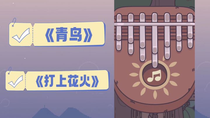 ✨《打上花火》+《青鸟》卡林巴琴弹奏✨截图