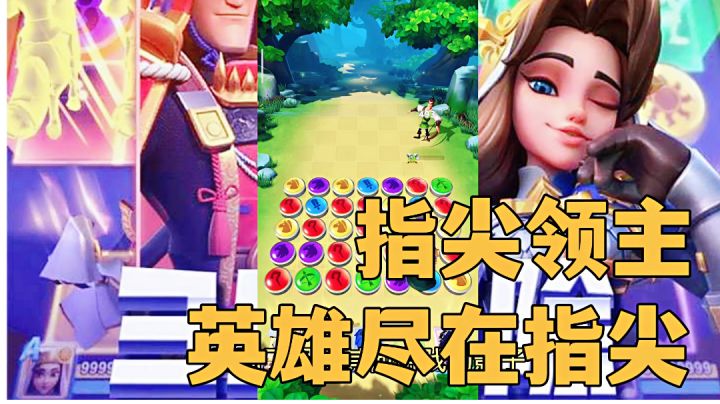 #新游观察局#指尖领主:多时空英雄尽在指尖,消除战略型游戏试玩分享。截图