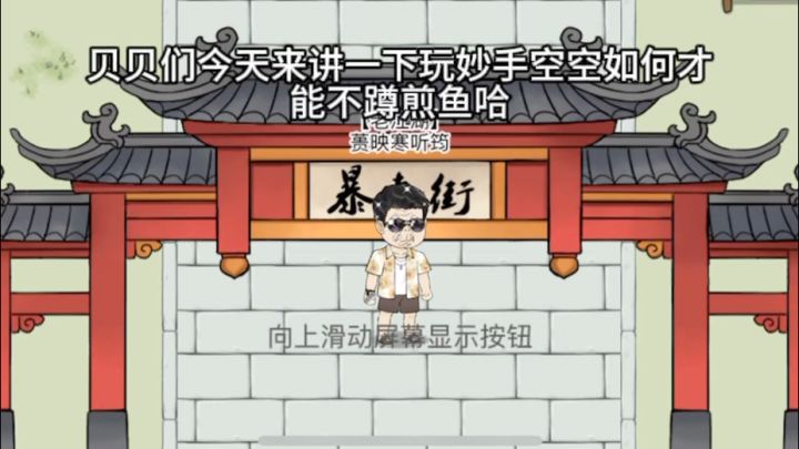 妙手空空百发“会”中最新攻略截图