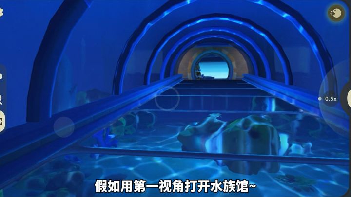 第一视角打开水族馆截图
