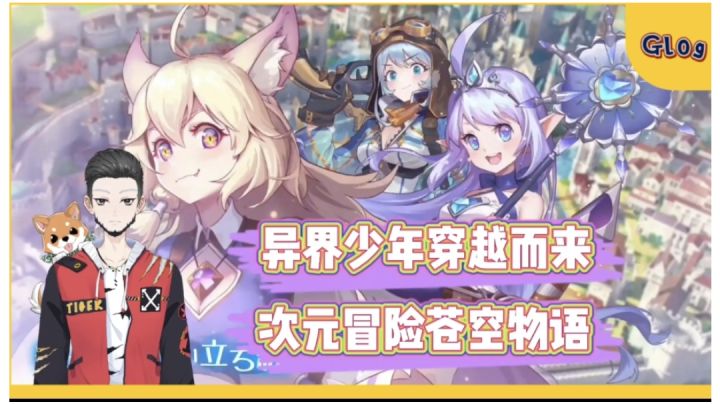 新游速报:异界少年穿越而来,次元冒险苍空物语!【辉春杨】截图