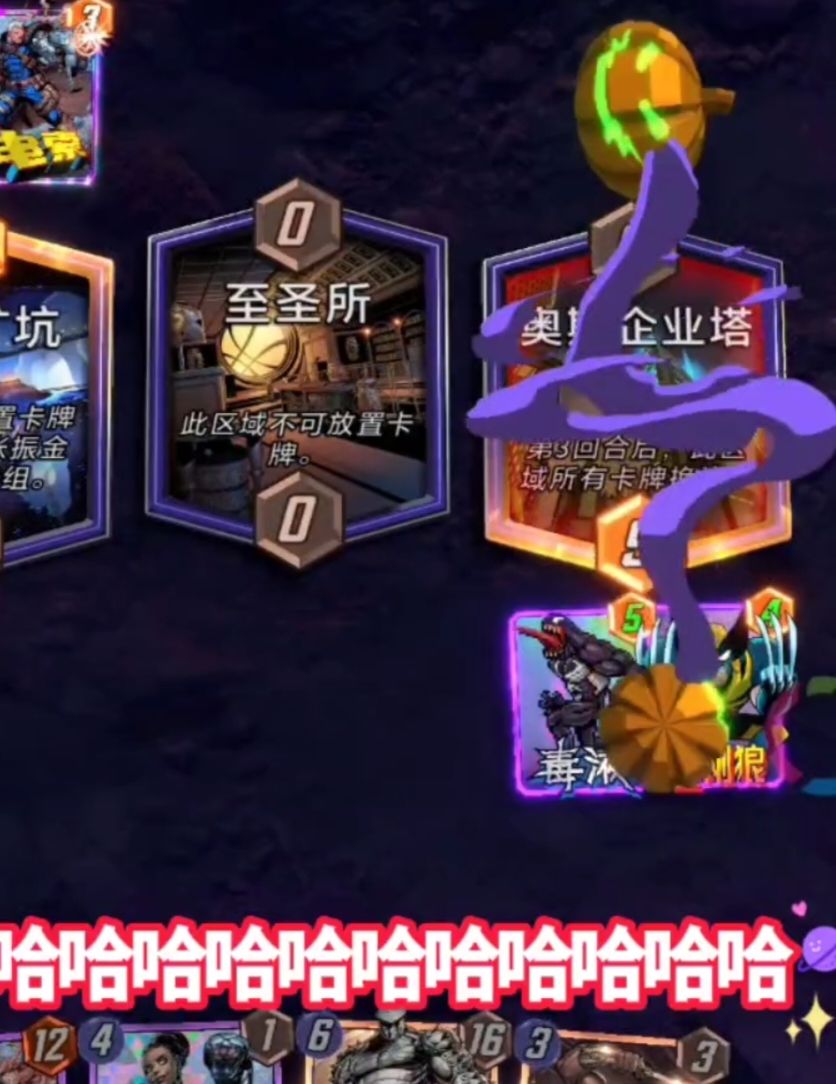 漫威终极逆转S4：这么离谱我都没撤退！你看你？截图