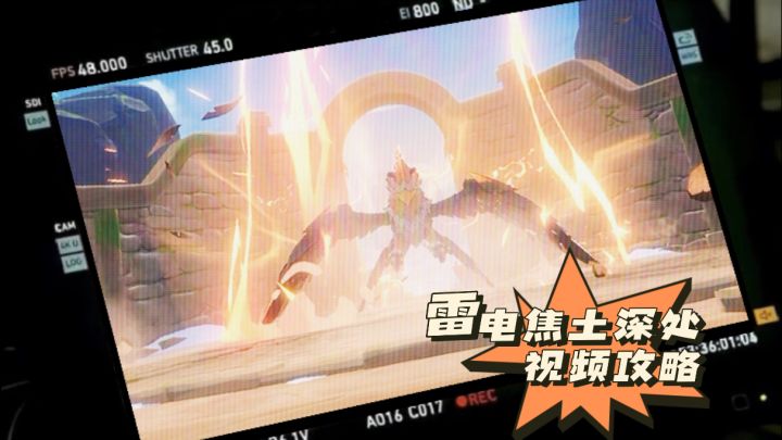 一转60级秘境之间-雷电焦土深处-攻略截图