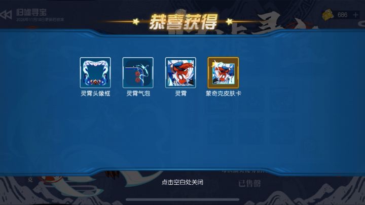 抽一下猴子🐒新皮肤 还好没保底截图