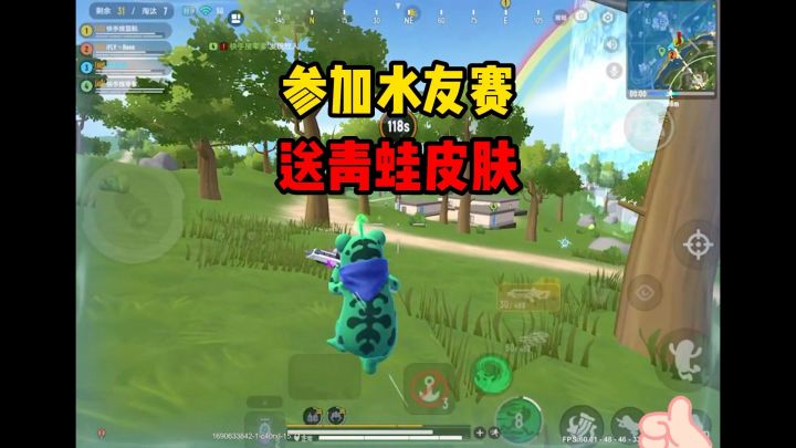 参加水友赛赢青蛙皮肤截图
