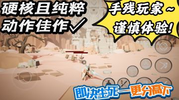 又一款硬核且纯粹的动作佳作～务必一命通关!手残玩家请谨慎体验✓