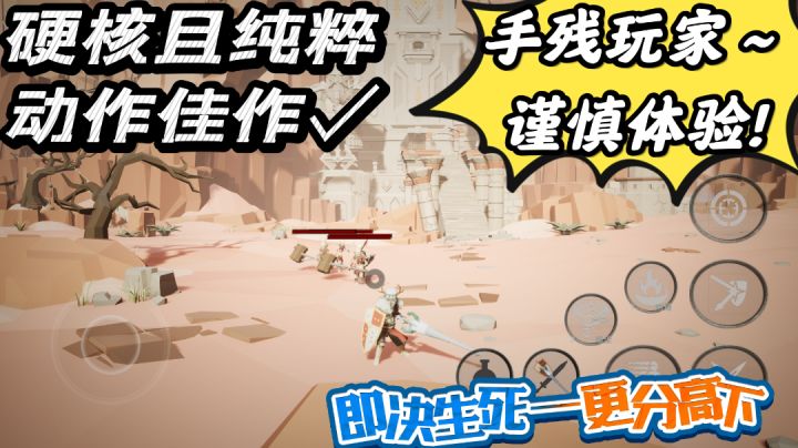 又一款硬核且纯粹的动作佳作~务必一命通关!手残玩家请谨慎体验✓截图