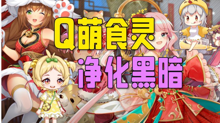 来一场装盘布阵净化料理截图