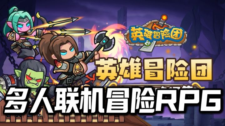怀旧式画风,中国式网游体系,多人联机冒险RPG❗你来试试看?截图