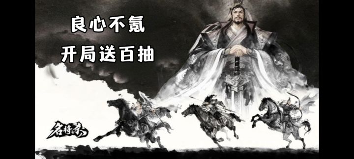 杀牌游戏新竞品?!送百抽武将拿满!超多模式越玩越爽!截图