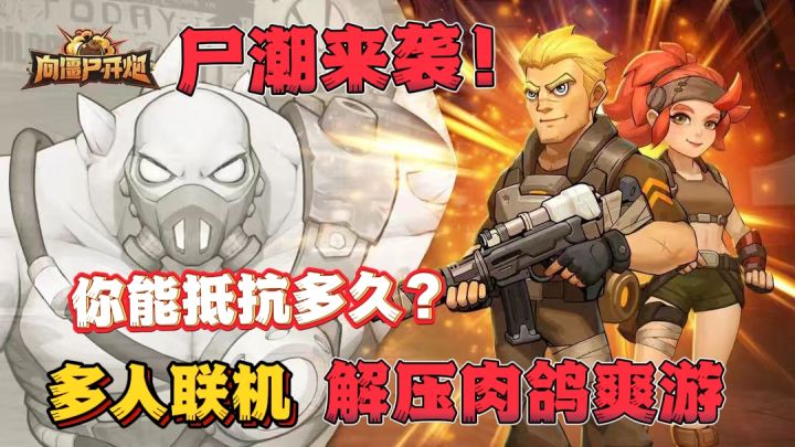 面对不断涌来的僵尸 你能抵抗多久？竖屏肉鸽解压摸鱼首选！截图
