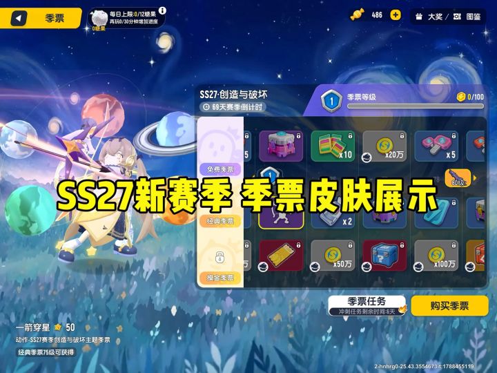 S S 27新赛季 季票皮肤展示截图