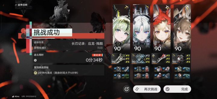 长刃记录:应龙·残酷34秒截图