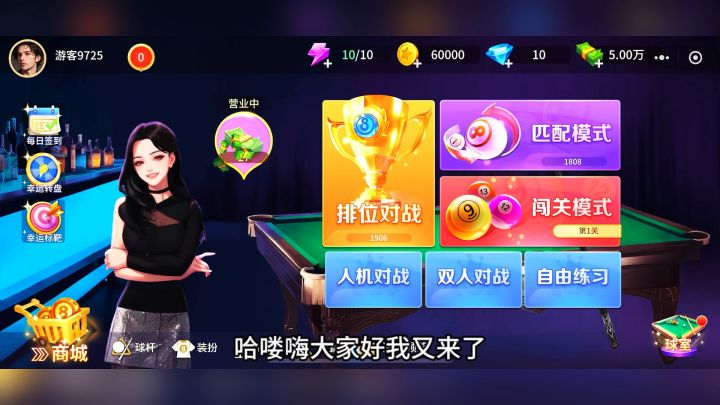 游戏推荐:开心台球:一款休闲娱乐手游!截图