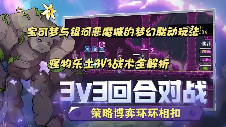 宝可梦与银河恶魔城的梦幻联动玩法,快来感受一下吧截图