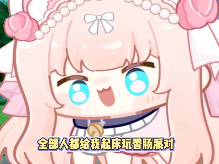 起床玩香肠派对🥳截图