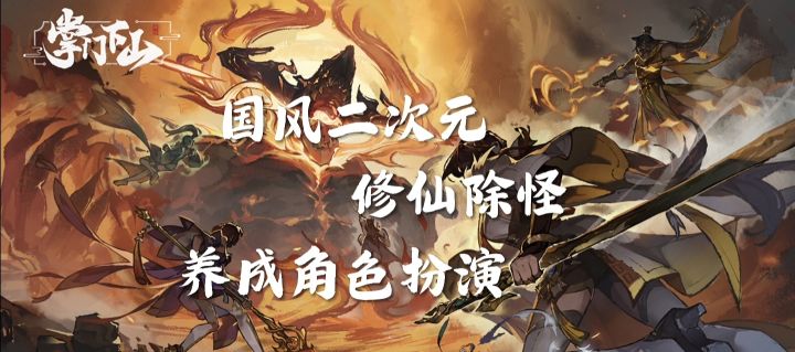 《掌门下山》游戏安利,试玩攻略截图