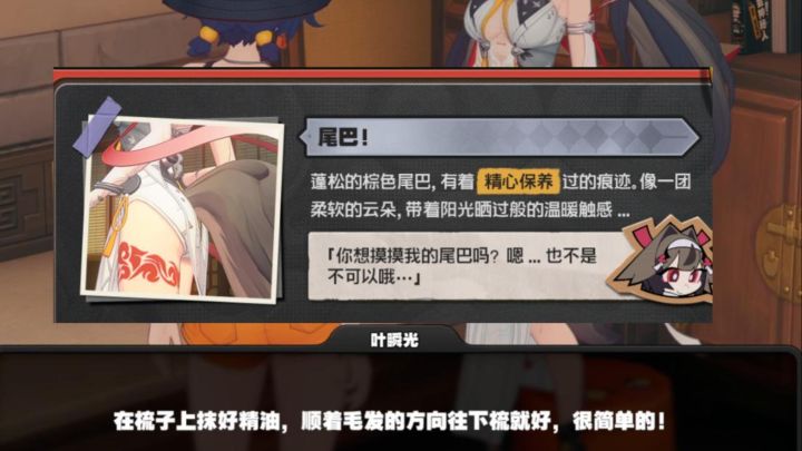 还真能摸小光的尾巴截图
