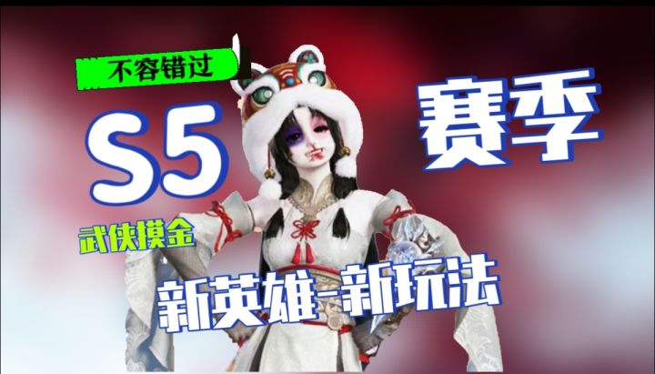 永劫无间S5赛季大揭秘！夺宝激斗爽翻天，新英雄季莹莹来袭截图