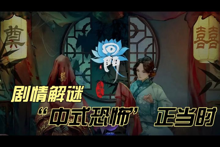 🏮“中式恐怖”🏮正当时——《回门》里的人伦悲剧🏮截图