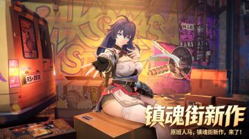 原班人马，镇魂街王者归来！