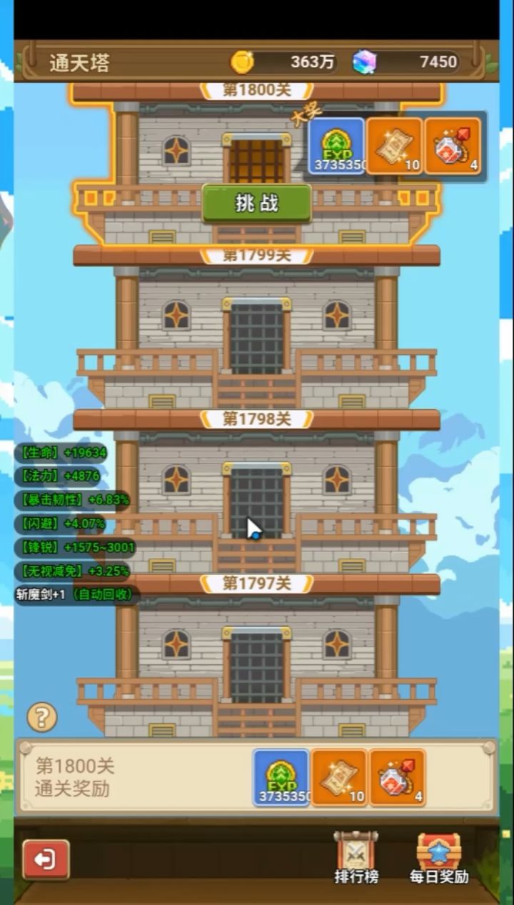 刺客22.4w战力通关通天塔1800层截图