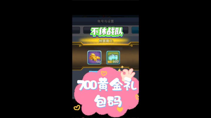 不休战队700黄金礼包码截图