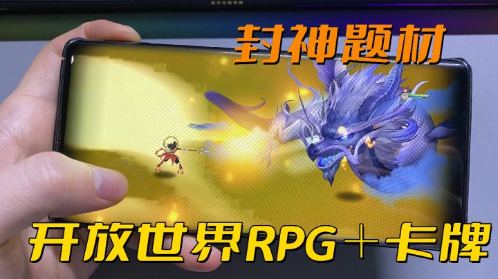 卡牌中加上开放世界RPG?全新封神题材手游有多卷!截图