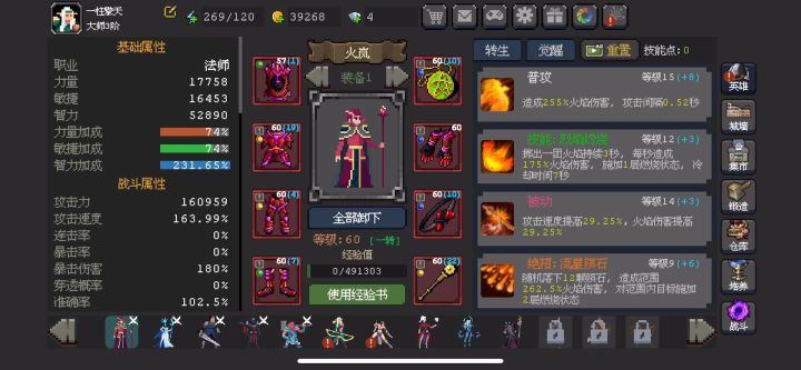 该说不说火岚伤害有些看不懂了截图