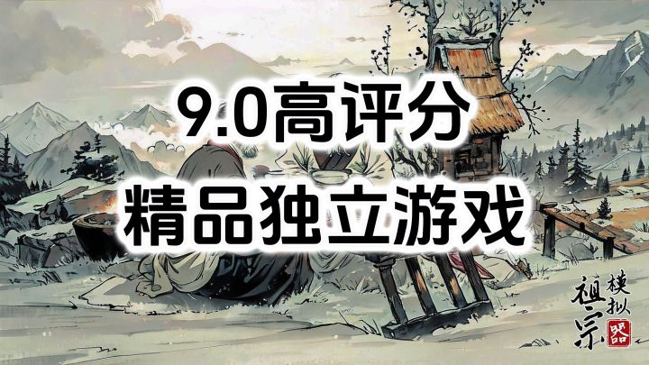 游戏安利:9.0高评分精品独立游戏,穿越成为祖宗,玩起来真的爽截图