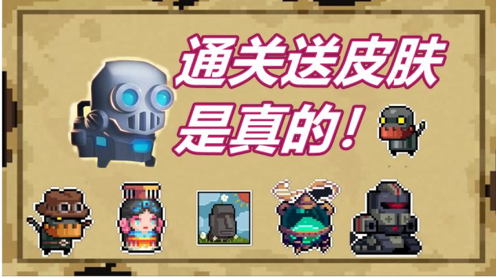 元气骑士：通关就送皮肤，萌新“专享福利”！你拿到了吗？#攻略大师#截图