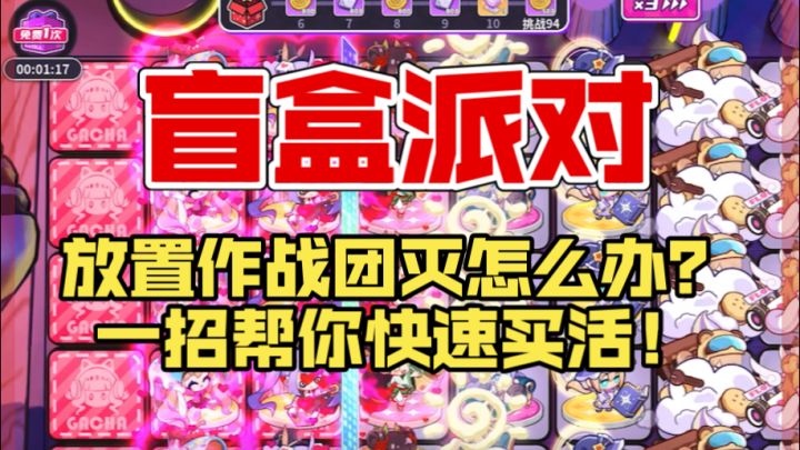 放置作战团灭怎么救?教你一招买活!截图