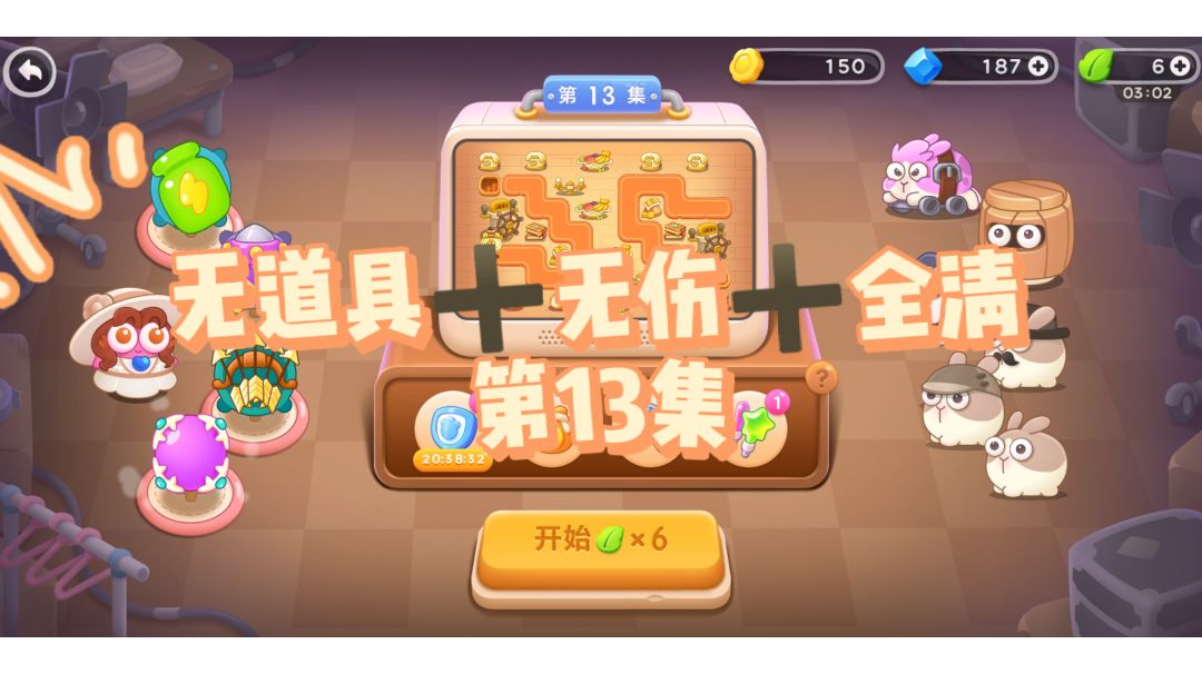 ＃全民都在保卫萝卜＃保卫萝卜4＃通关攻略截图