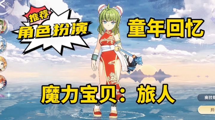游戏测评:大型多人在线角色扮演手游,《魔力宝贝:旅人》实机体验测评截图
