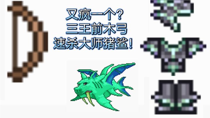 又疯一个？三王前木弓速杀大师猪鲨截图