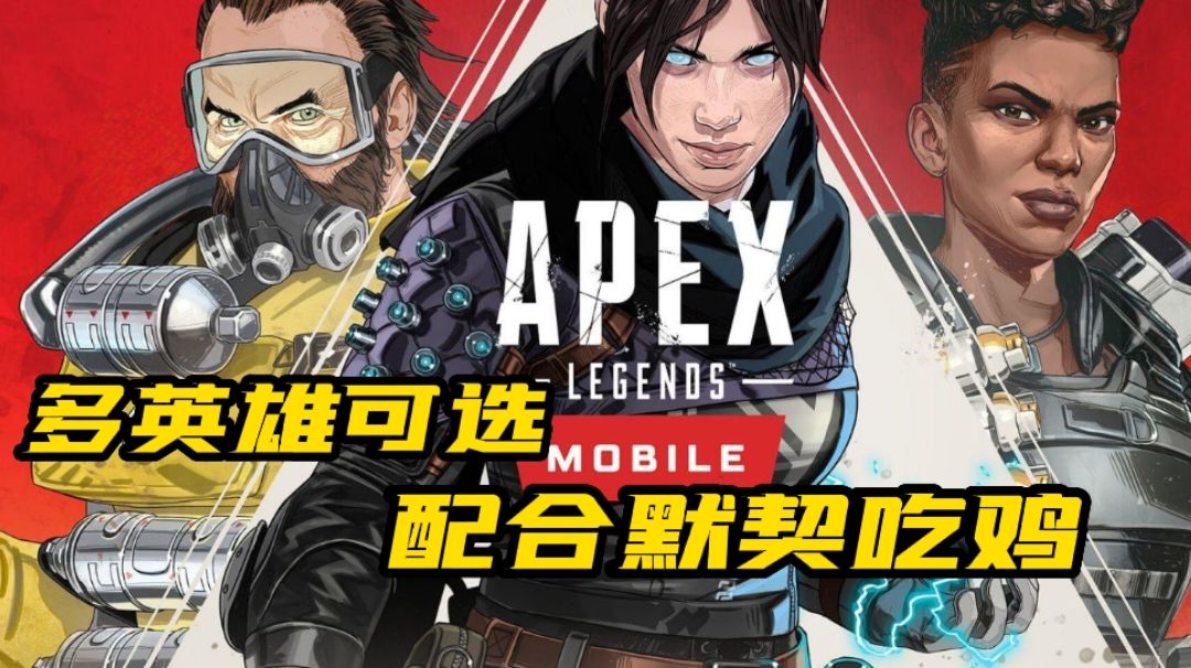 三人小队多英雄可选择，吃鸡新手教程#攻略大师#截图
