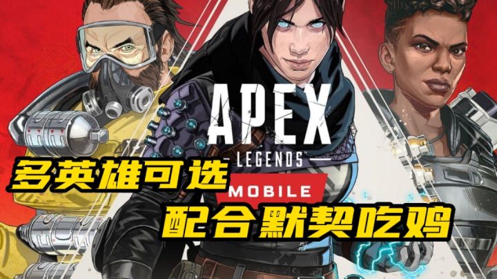 三人小队多英雄可选择,吃鸡新手教程#攻略大师#截图