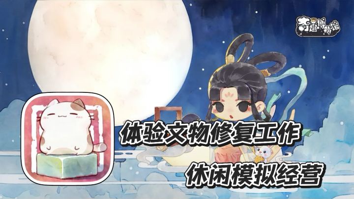 奇趣博物馆:体验文物发掘修复工作 休闲模拟经营博物馆截图