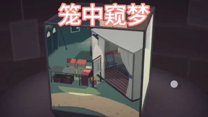 装在盒子里的世界截图