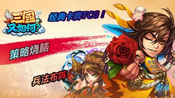 兵法布阵、策略烧脑，一款经典的卡牌TCG手游！