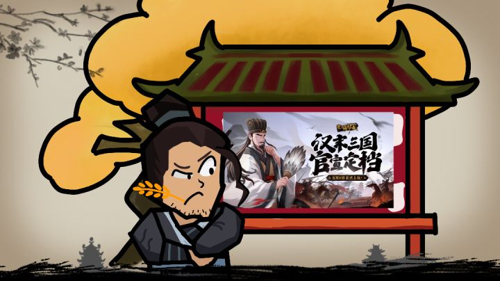 【无悔同人小漫画】听说汉末三国要来了?截图