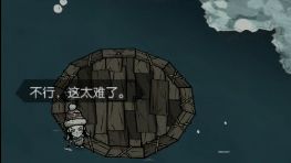 我那坎坷的月岛之行截图