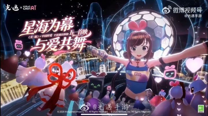 和小光小遇一起加入这场爱的派对吧~截图