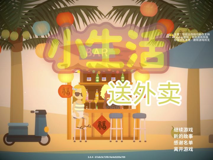 小生活送外卖截图