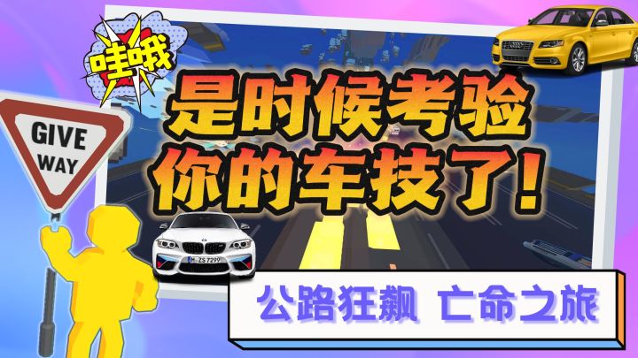 🔥公路狂飙❗前有狼后有虎,😫逃离怪物追击,刺激满🈵🈵截图