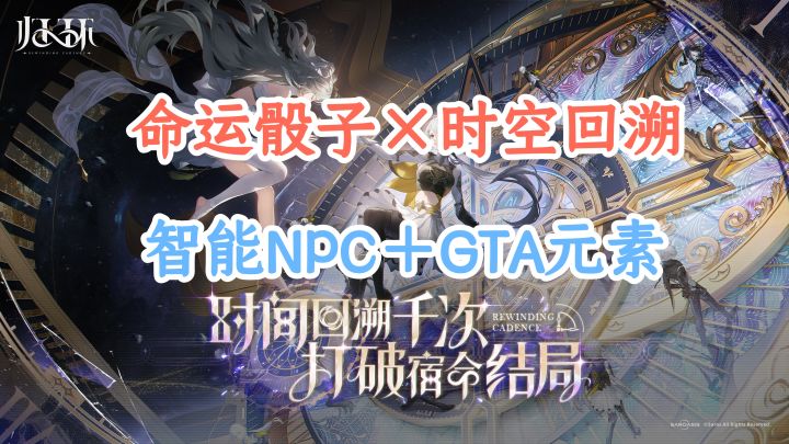 还在玩千篇一律的 RPG?《归环》时间循环玩法颠覆你的游戏认知截图