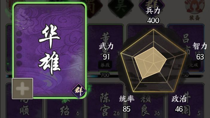 【攻略】简雍华雄套路演示截图